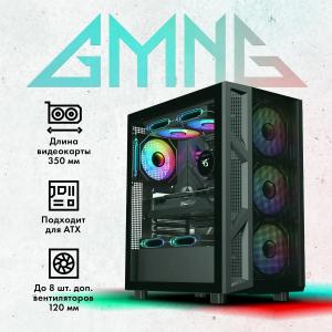 Корпус GMNG GG-CC102 черный без БП ATX