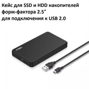Мобил рек внешний HDD SATA 2,5" USB 2.0 Dorewin DW-YPH201 miniUSB