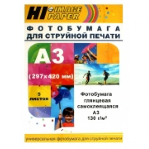 Бумага А3 130г 5л глянцевая самоклеящаяся Hi-Image A201542