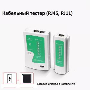 Универсальный  тестер LAN TESTER Dorewin DW-CI01 c чехлом