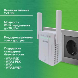 Усилитель сигнала Digma D-WR300 N300 1x100 Мбит/с, Wi-Fi 802.11 2.4 ГГц, 300 Мбит/с