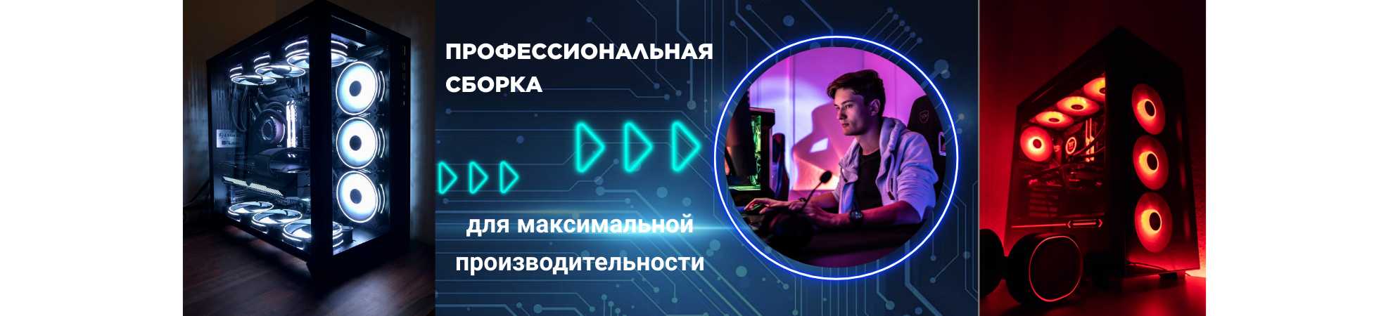 Бесплатная сборка ПК Бесплатная сборка ПК