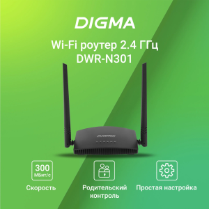 Wi-Fi роутер Digma DWR-N301 2 антенны 4xLAN 2.4Ггц