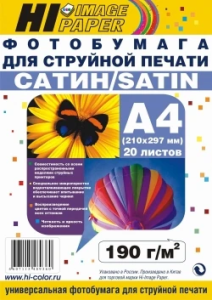 Бумага А4 190г 20л сатин односторонняя Hi-Image A21104