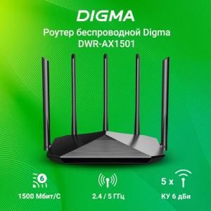 Wi-Fi роутер Digma DWR-AX1501 AX1500 двухдиапазонный гигабитный