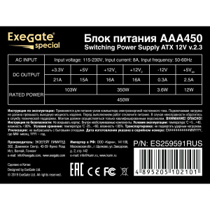 блок питания exegate aaa450 450w atx es259591rus 