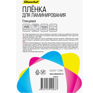 пленка a6 100мкм 100л 111х154 для ламинатора silwerhof 