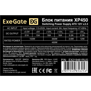 блок питания exegate xp450 450w atx ex219461rus