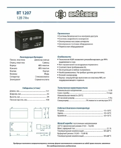 аккумулятор 12v/7ah battbee bt 1207