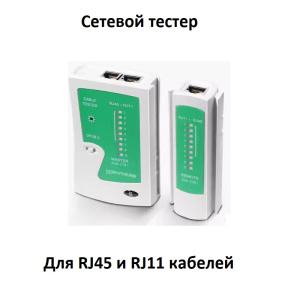 универсальный  тестер lan tester dorewin dw-ci01 c чехлом