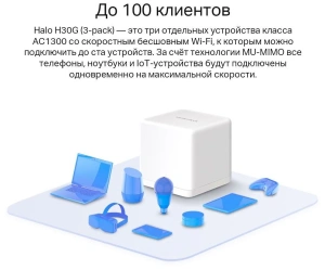 домашняя mesh wi-fi система mercusys halo h30g(3-pack) набор 3 штуки mesh система двухдиапазонная