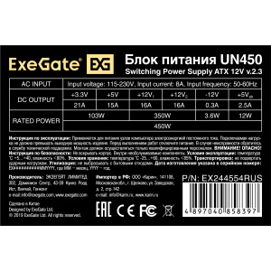 блок питания exegate un450 450w atx ex244554rus