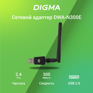 wi-fi адаптер digma dwa-n300e n300 usb 2.0 внешняя антенна