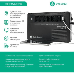 ибп systeme electriс bv bvse800i 480вт 800ва черный
