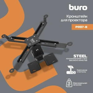 кронштейн buro pr07-b чер потолочный поворот и наклон макс.12кг