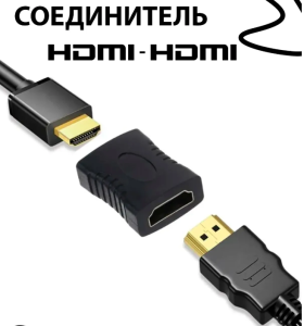 переходник hdmi f/f, (мама-мама) для соединения двух кабелей 