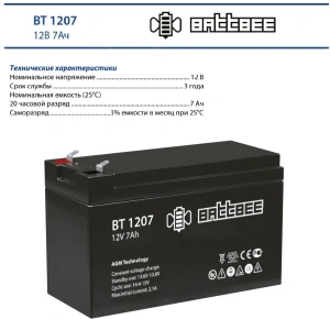 аккумулятор 12v/7ah battbee bt 1207